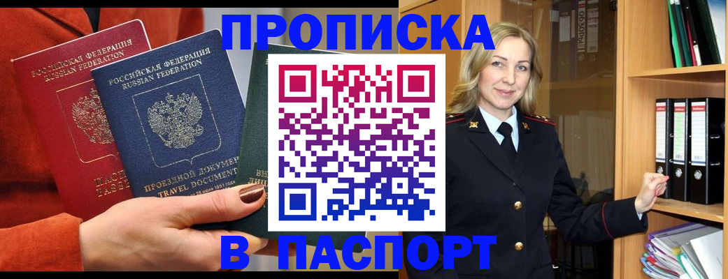 прописка поиск в Борзе