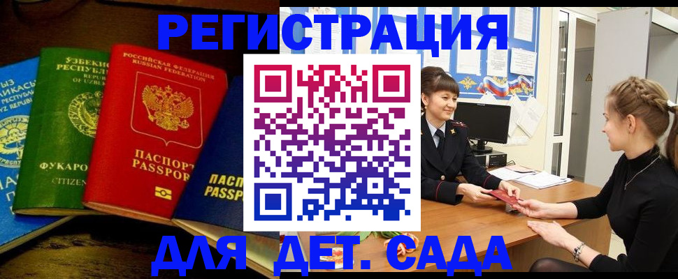 купить прописку в Борзе